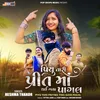 About Piyu Tari Pritma Thai Gaya Pagal Song