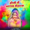 About Holi Me Bhagal Mehraru Song
