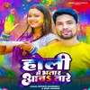 About Holi Me Bhatar Aawa Tare Song