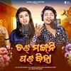 About Chat Mangani Pat Biha Song