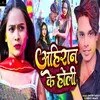 About Ahiran Ke Holi Song