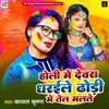 About Holi Me Dewara Dharail Dhodi Me Tel Malate Song