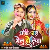 About Chhodi Chal Gelu Holiya Me Song