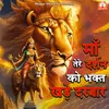 About Maa Tere Darshan Ko Bhakt Khade Darbaar Song