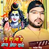 About Tu Hi To Hai Bhola Aughar Dani Song