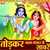 About Todkar Nata Sansaar Se Sawrein Song