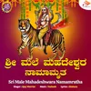 About Sri Male Mahadeshwara Namamrutha Song