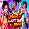 About Sonama Ge Phonma Bhatare Tohar Uthabahau Song