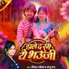 About Dale Da Rang Ye Bhauji Song