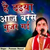 About Hay Daiya Aaj Barse Gujar Gai Song