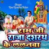 About Ram Ji Raja Dashrath Ke Lalnwa Song