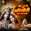 About Mithe Ras Se Bhariyori Radha Rani Lage Song