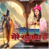 About Mere Sath Mere Raghunath Hai Song