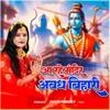 About Aa Rahe Mandir Awadh Bihari Song