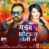 About Garbard Ghotala Holi Me Song