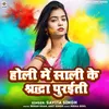 About Holi Me Sali Ke Shradha Puraiti Song