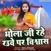 About Bhola Ji Rahe Rauve Par Vishwas Song