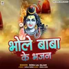 About Bhole Baba Ke Bhajan Song