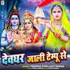 About Devghar Jali Tempu Se Song