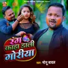 About Rang Kaha Dali Goriya Song