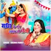 About Radha Ke Sang Shyam Ji Holi Song