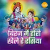 Hey Govind Hey Gopal