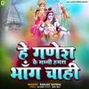 About He Ganesh Ke Mammy Hamra Bhang Chahi Song