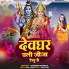 About Devghar Chali Jija Tempu Se Song
