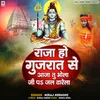 Raja Ho Gujrat Se Aaja Tu Bhola Ji Pa Jal Dharela