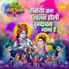 Hey Govind Hey Gopal