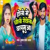 About Holi Me Choli Rowela Balamua Song