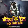About Bhangiya Ke Doj Kaise Bardas Karile Song