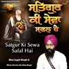 About Satgur Ki Sewa Safal Hai Song