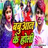 About Babuan Ke Holi Song