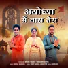 Ayodhya Me Vaas Tera (feat. Anjali Yadav & Sanju Bhadana)