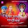 About Kamal Phool Me Devdhani Aaya (Devnarayan Bhajan) Song