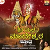 About Sri Male Mahadeshwara Stotra Song