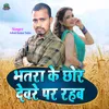 Bhatre Ke Chhor Dewar Par Rahab