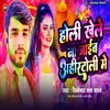 About Holi Khele Na Jaib Ahirtoli Me Song