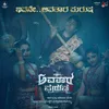 About Ivane Avatara Purusha (From "Avatara Purusha 2") Song