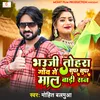 About Bhauji Tohara Gaon Me Super Siper Maal Badi San Song