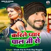 About Karile Pyar Pal Ji Se Song