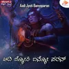 About Aadi Jyoti Banyoparan Song