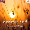 About Kadavanooki Olage Song