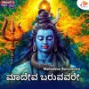 About Mahadeva Baruvavare Song
