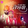 About Mein Thane Vega Tairaya Song