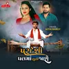 About Pardesi Pal Ma Bhuli Jase Song