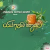 About Ugadi Haadu Song