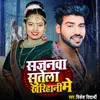 About Sajanwa Sutela Kharihani Me Song