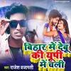 About Bihar Me Debu Ki UP Me Chali Song